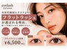 【次世代韓国エクステ】フラットラッシュ120本+美容液コーティング¥6500