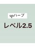 【レベル２,５】アフター付　￥21,000-