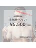 【脱毛学割U24】メンズ全身脱毛（顔VIOなし）　¥5500