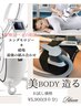 [new]エンダモロジー&磁場パルス(筋肉運動)で理想美BODY¥5900