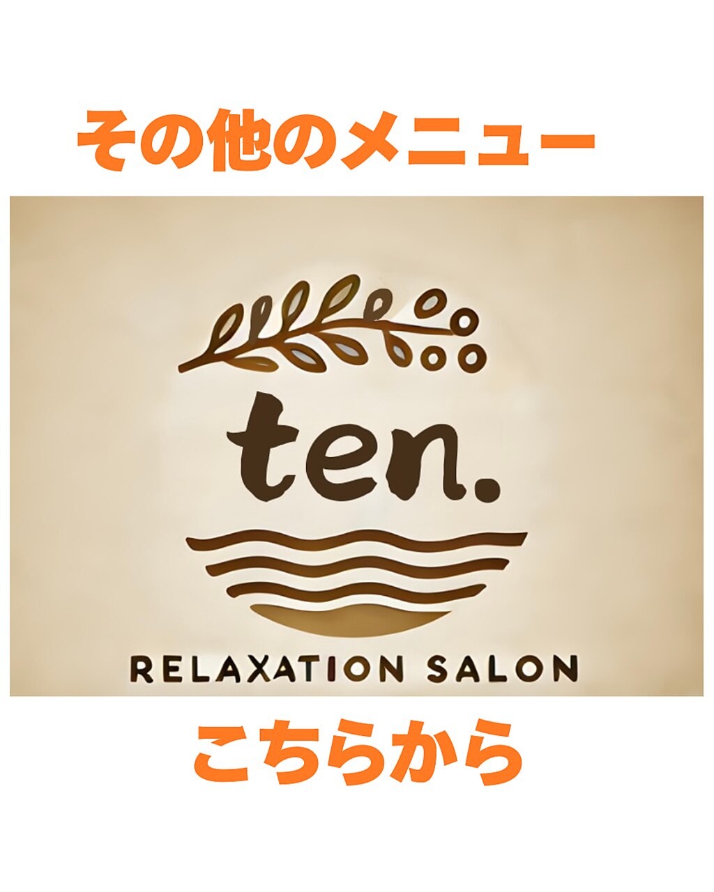 ★その他のメニューはこちらから★