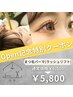 【NewOpen記念】リピーター様♪まつげパーマラッシュリフト ¥6,500→¥5,800