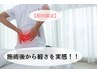 【慢性的な腰痛に!】初回◎ 集中ケア/ 60分 ¥8,800 → ¥6,000