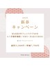 新春キャンペーン[2]☆マロウ・フェイスケア60分　通常11,000円