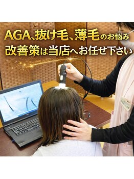 大門鍼灸整骨院/髪の毛のお悩み、ご相談下さい。