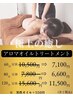 温活アロマＡ【むくみ解消にはこれ】アロマ（全身）60分定価7,800円⇒6,600円