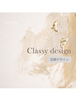 リヨン(RIYON)/【classy &nbsp;design】