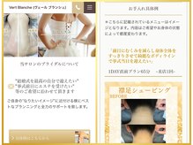 ヴェールブランシュ 町田(Vert Blanche)/#ホームページ#エステ#町田
