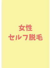 パーリックス&nbsp;セルフ 女性用