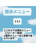【リピーター様限定】人気順のクーポンです☆