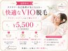 【女性限定】自己処理をラクにしたい方へ|快適なVIO脱毛