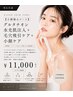【小顔極みコース】グルタチオン水光肌注入+毛穴吸引ケア+小顔ケア¥11,000