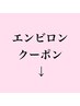 ここからエンビロンクーポン↓