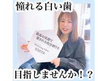 ホワイトニングサロン ホワイト(WHITE)/セルフホワイトニング/大阪/福島
