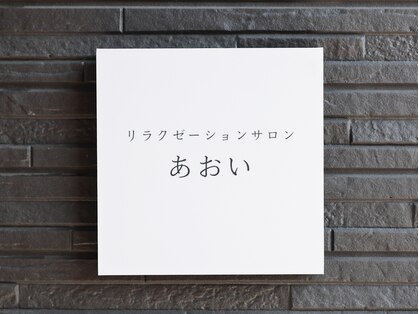 あおいの写真