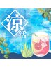 【ヘッドスパ無料追加OK】爽快クールオイルリンパケア 60分 7,800円