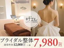 叶'エル 本町 心斎橋院