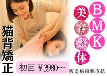 からだバランス整体 フロリス 梅田院