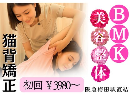 からだバランス整体 フロリス 梅田院の写真