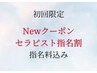 【セラピストお試し割★】タイ式・アロマオイル＋ドライヘッド付　７０分