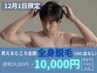 12月1日来店限定【メンズ脱毛】まるっと全身脱毛(VIO髭なし)初回10,000円