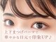 エルドゥー 京都西院(eL duex)の写真/目元ぱっちり！上下まつげパーマで華やかな目元で印象UP！特別な日の準備を♪