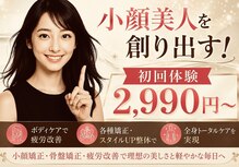ドクターアーチ 神戸三宮 小顔矯正･整体サロン(Dr.ARCH)