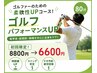 【ゴルフの柔軟性UPでスイングを進化！】肩甲骨×股関節×胸椎ストレッチ80分