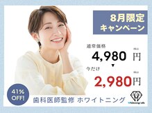 ホワイトニングカフェ 鷺沼店(WhiteningCafe)