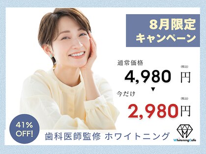 ホワイトニングカフェ 鷺沼店(WhiteningCafe)の写真