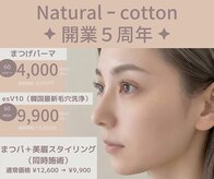 ナチュラルコットン(Natural - cotton)