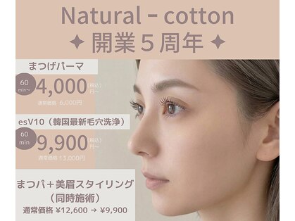 ナチュラルコットン(Natural - cotton)の写真