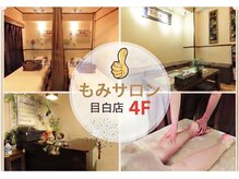 もみサロン