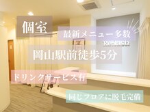 リラッシュ 岡山駅前店(Re:lash)