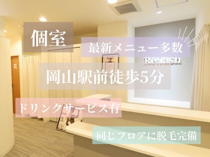 リラッシュ 岡山駅前店(Re:lash)の写真