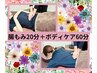 【腸もみ20分】+ボディケア60分 ¥9900 ⇒ ¥9500