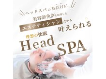 エピの雰囲気（頭皮改善/疲労解消/当店だからできる圧倒的人気のヘッドスパ）