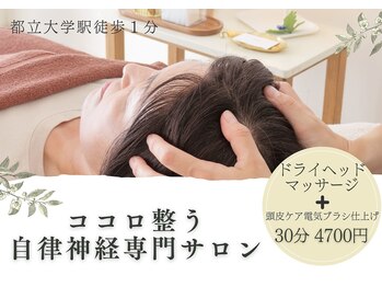 ココロ 都立大学