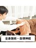 【全身鍼灸施術】不調改善◎鍼で整える ¥14000→¥7980