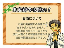 健美庵/美容鍼の注意！