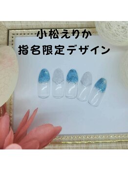 小松えりか指名限定デザイン