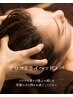 【男性専用】アロマドライヘッドスパ