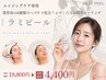 【シワ法令線に】韓国肌育ピーリング★『ラミピール』 ¥19,800→¥4,400