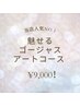 【ハンド】6月限定★魅せる定額ゴージャスアートコース￥10,000→ ¥9,000！