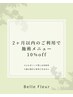 【前回より2か月以内のご来店】施術メニュー10%OFF