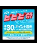 【ビビビ祭におすすめ】[60分4回券]