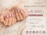 【ハンド】長さだしマグネットワンカラー 8000円～新規ソフト・オフ込み