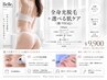 【光脱毛＆フェイシャル】「女性全身脱毛(顔VIO込) ＆選べる肌エステ」