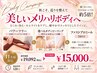 残5名！全身パワーツリー＆ヘッド＋選べるボディピーリング90分￥19,092→