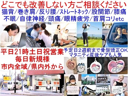 定禅寺セディナ整体の写真